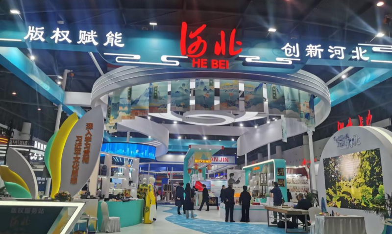 河北润石文创作品亮相第九届中国国际版权博览会