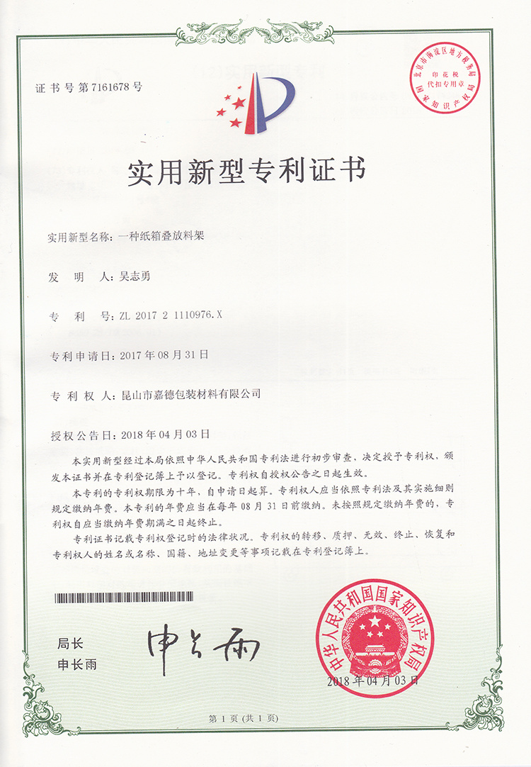 实用新型专利证书