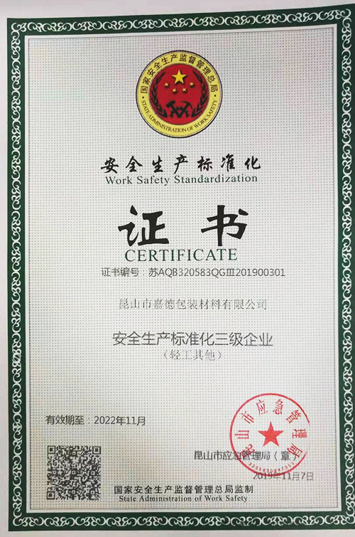 Safety production standardization certificate Safety production standardization certificate