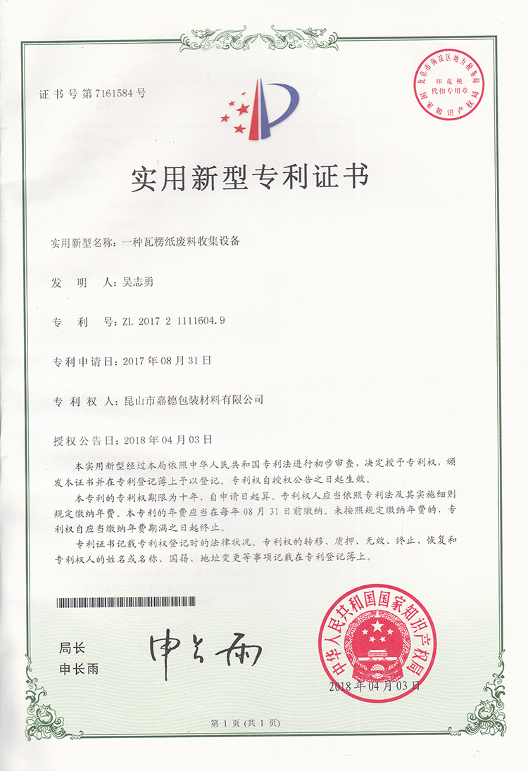Utility Model Patent Certificate