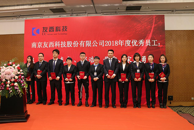 热烈祝贺南京友西科技股份有限公司2018年度总结表彰大会暨2019年度工作安排会议成功召开