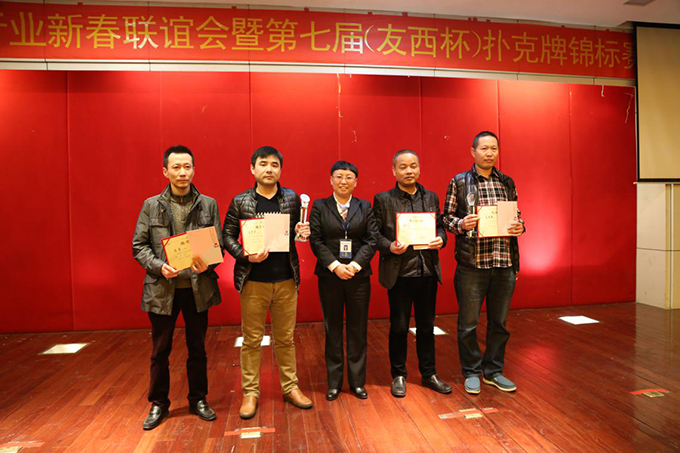 南京市混凝土行业第七届（友西杯）扑克牌锦标赛