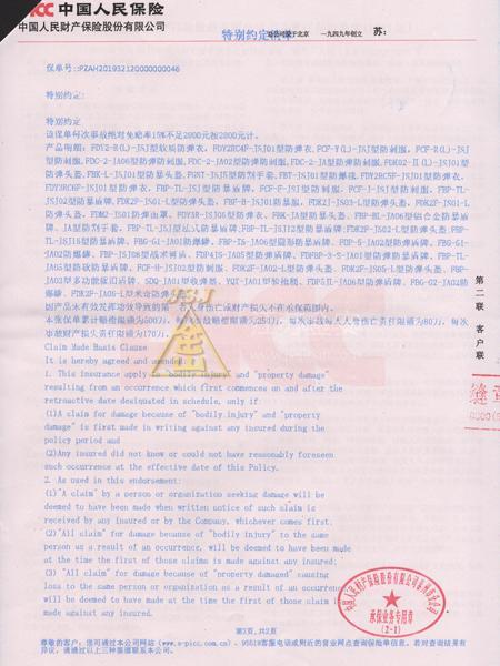 保险单