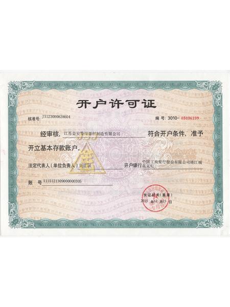 开户许可证