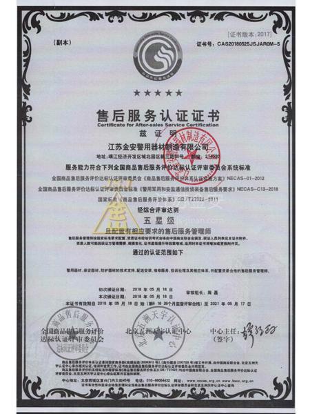 After sales service certification certificate After sales service certification certificate