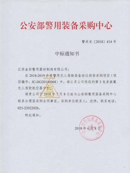 Notification of Award for the 2018 Drone Driving Equipment Agreement Notification of Award for the 2018 Drone Driving Equipment Agreement