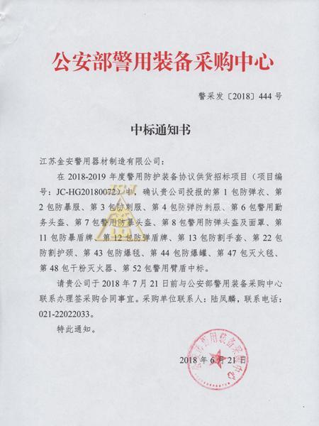 Notification of Award for Protective Equipment in 2018 Notification of Award for Protective Equipment in 2018