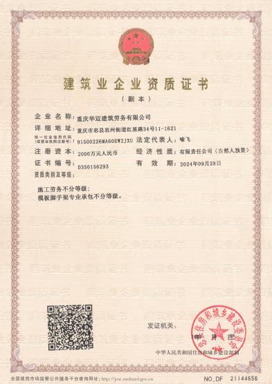 Construction industry enterprise qualification certificate
