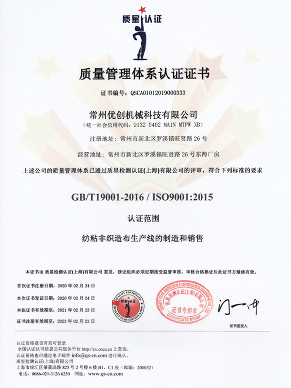 Certificado del sistema de gestión de la calidad