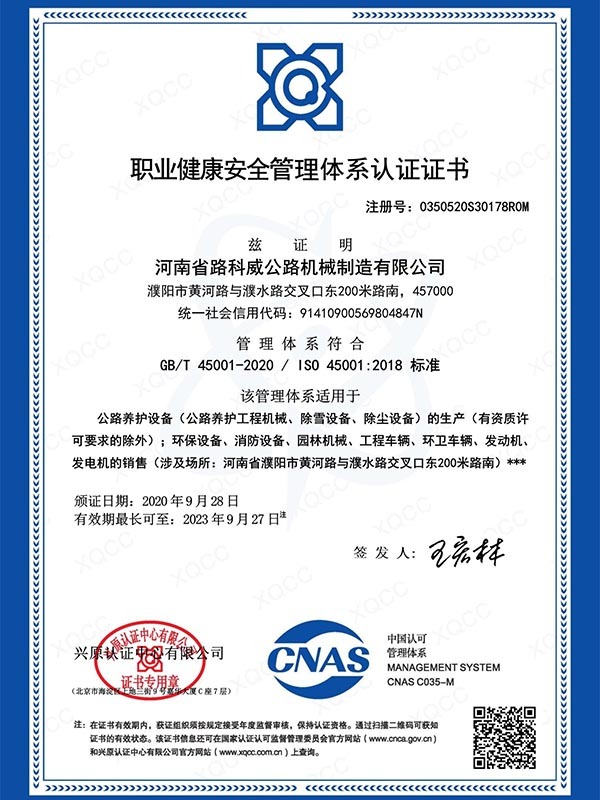 职业健康管理体系认证证书 职业健康管理体系认证证书