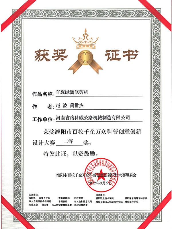 Innovation competition award certificate - Vehicle mounted hedge trimmer Innovation competition award certificate - Vehicle mounted hedge trimmer
