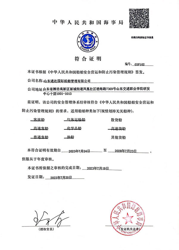 符合證明