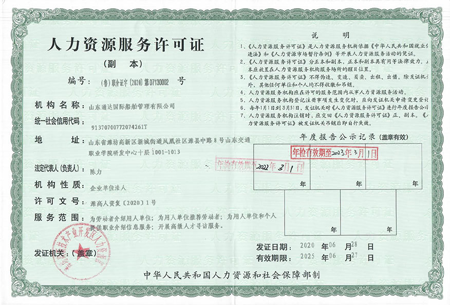 人力資源服務(wù)許可證