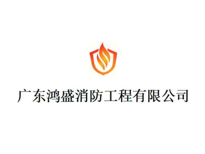 旭硝子显示玻璃（惠州）有限公司 新建项目（一期）消防工程