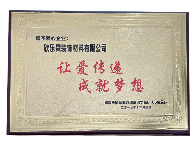 愛心企業(yè) 愛心企業(yè)