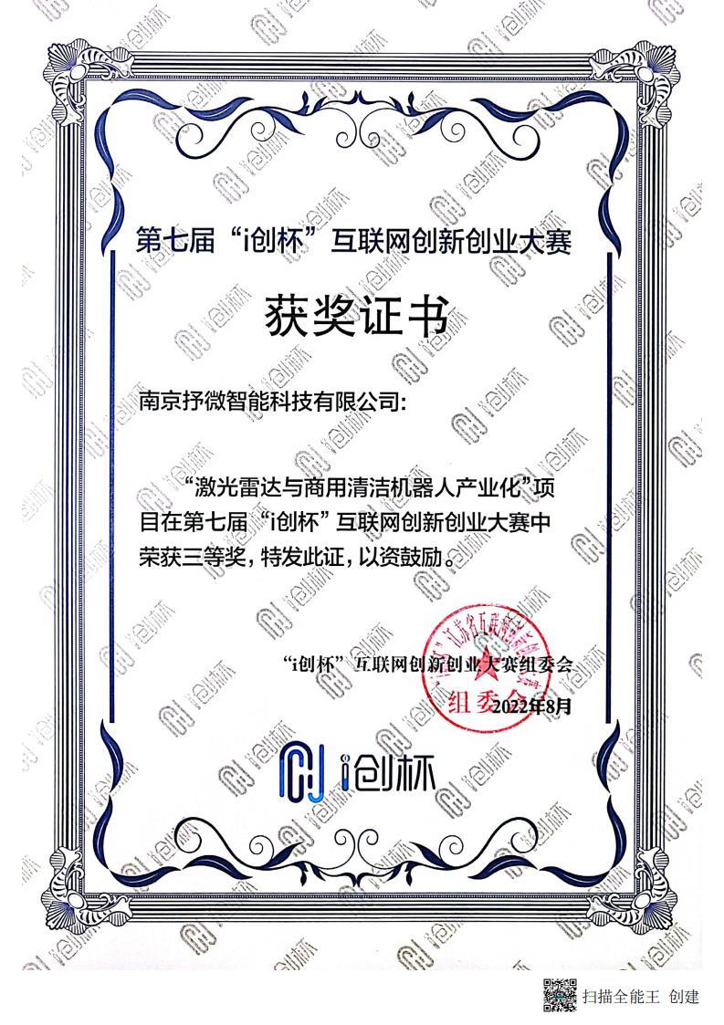 第七屆i創杯互聯網創新創業大賽