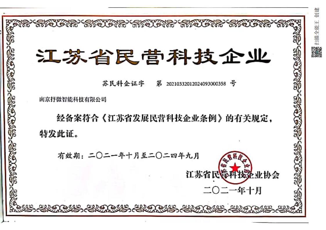 民營科技企業證書