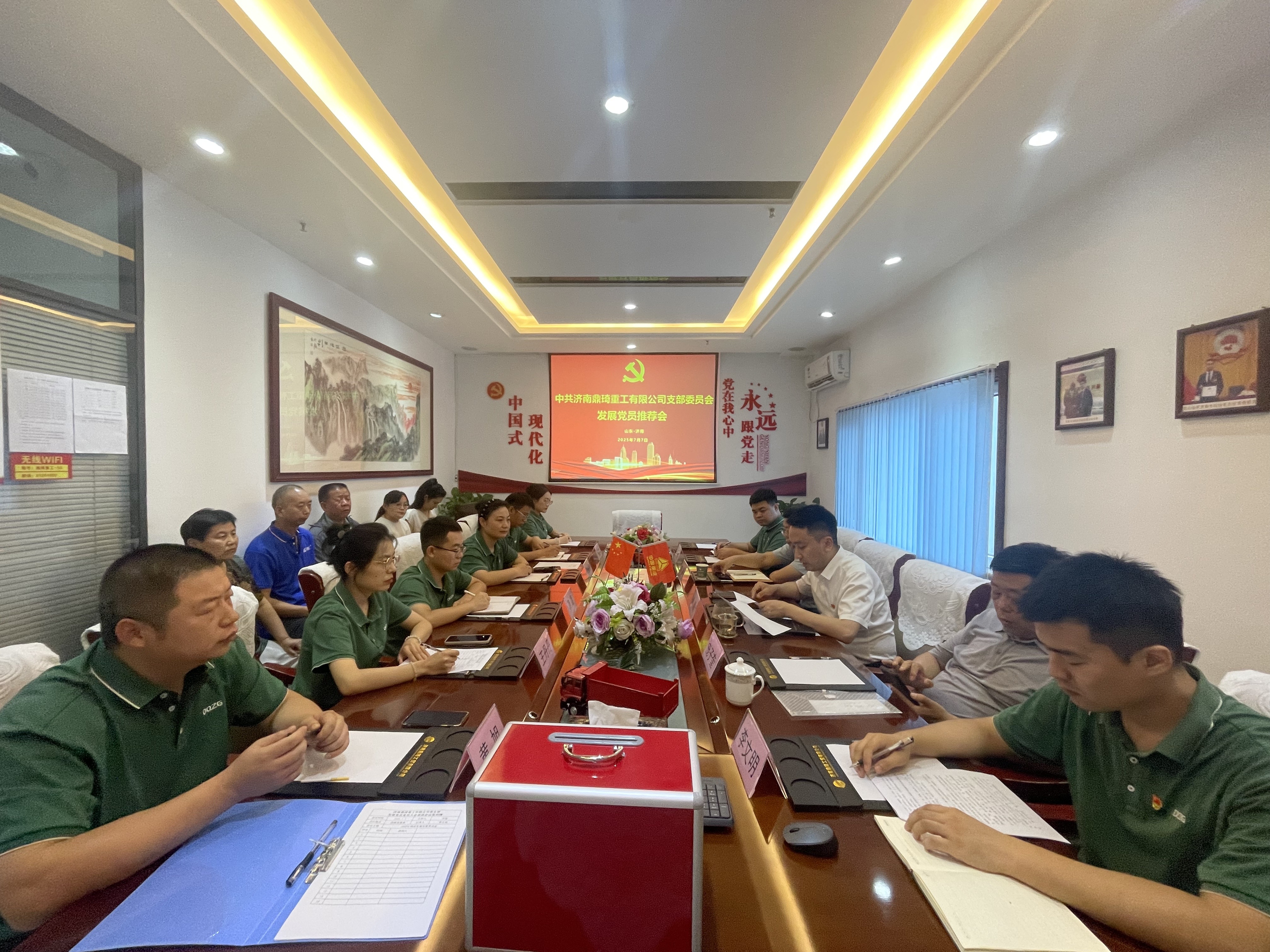 鼎琦重工党支部召开发展对象推荐党员大会 鼎琦重工党支部召开发展对象推荐党员大会