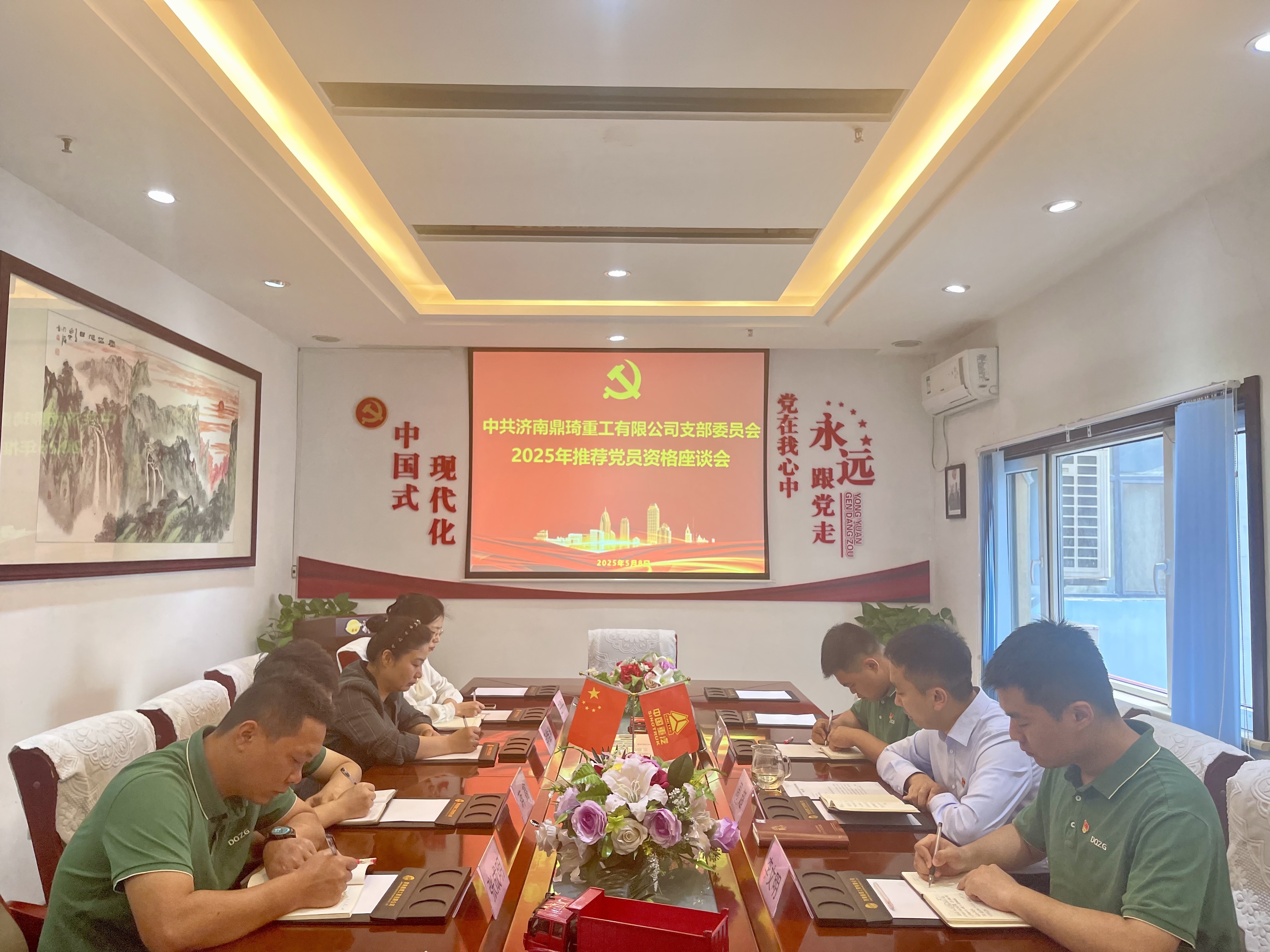 济南鼎琦重工党支部召开2025年推荐党员资格座谈会
