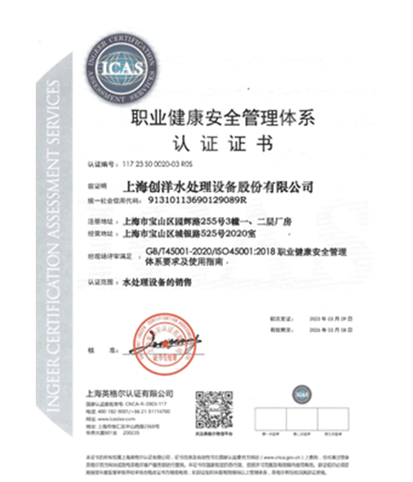 职业健康安全管理体系认证证书(中文)