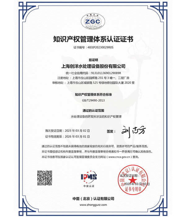 知识产权管理体系认证证书(中文) 知识产权管理体系认证证书(中文)