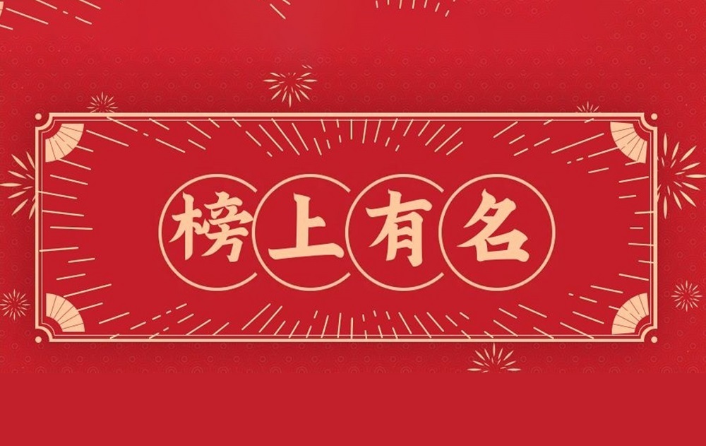 德冠新材通過(guò)“2024年廣東省省級(jí)制造業(yè)單項(xiàng)冠軍企業(yè)”認(rèn)定