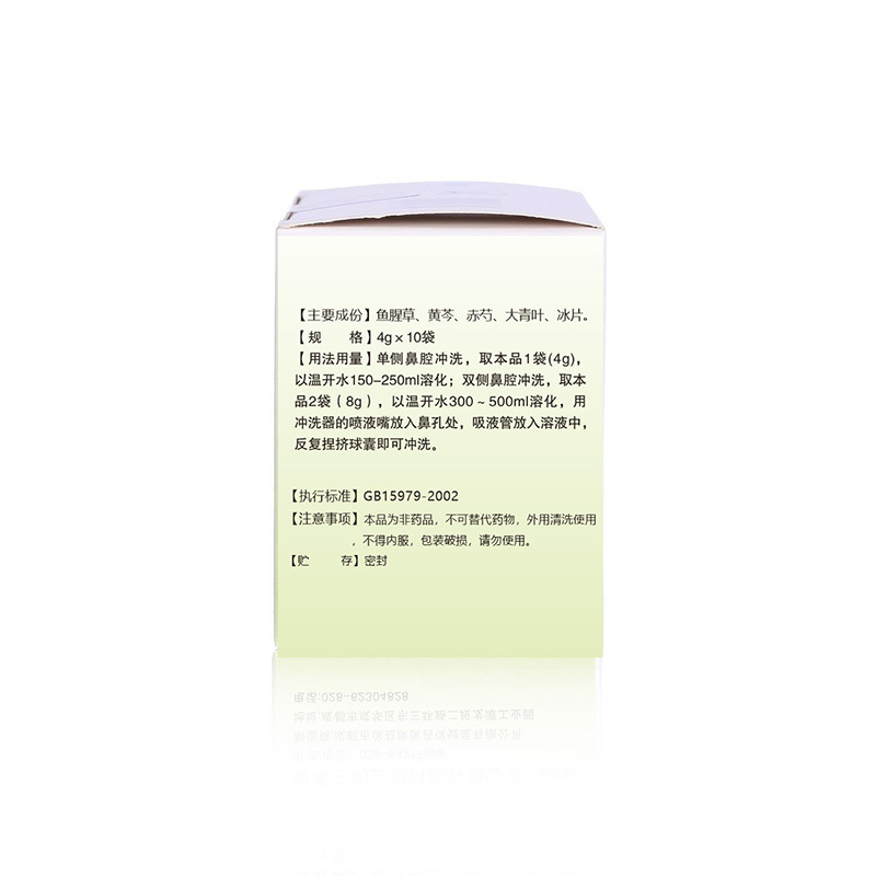 鼻腔洗剂
