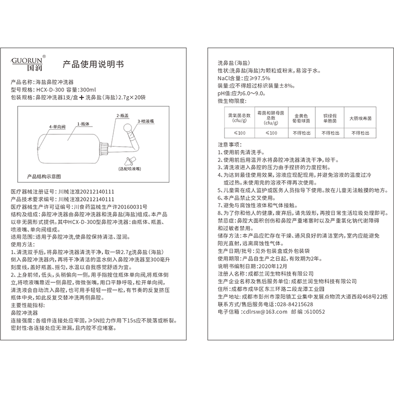 海盐鼻腔冲洗器-HCX-D-300-倒冲