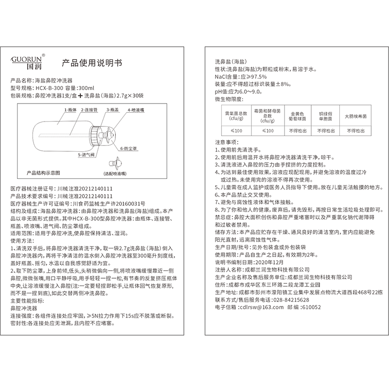 海盐鼻腔冲洗器-HCX-B-300-直冲