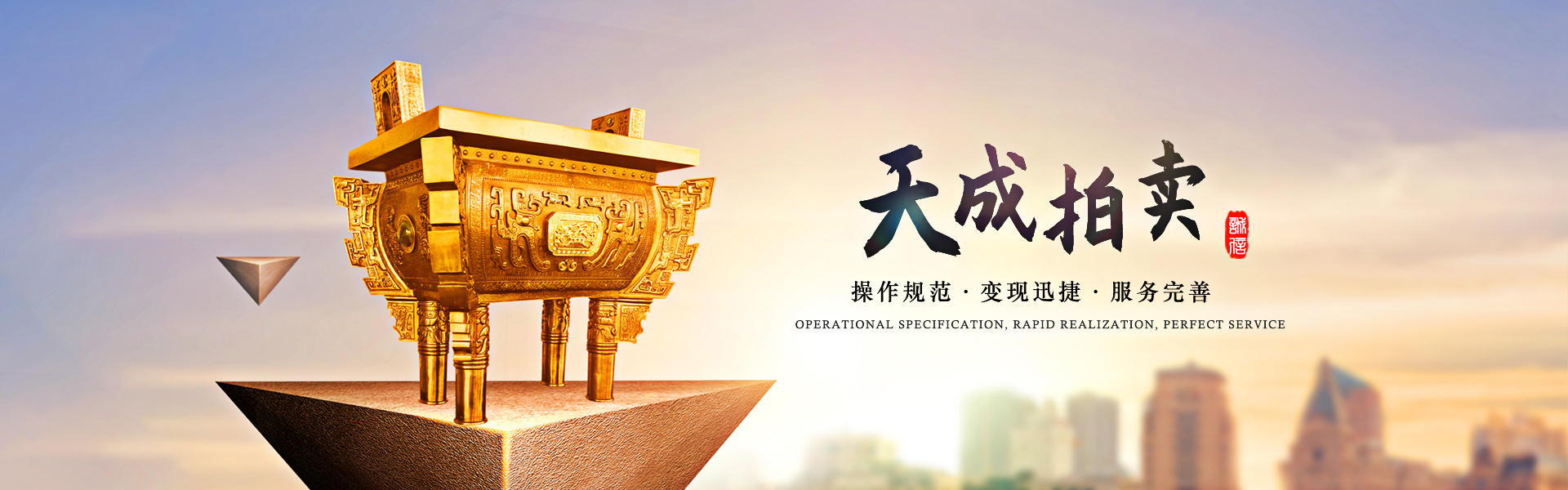 河南天成拍卖有限公司