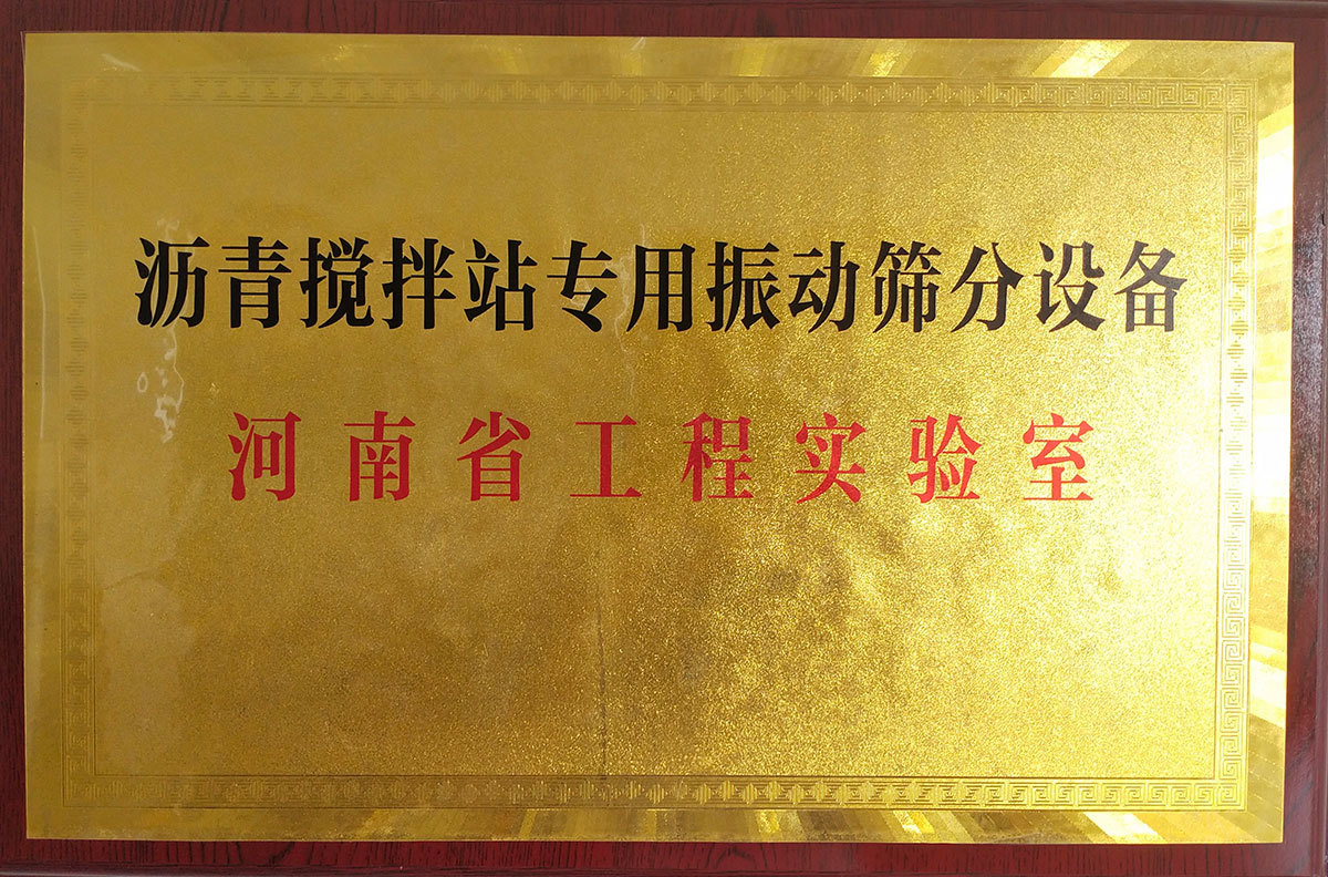 бренд инженерной лаборатории провинции Хэнань