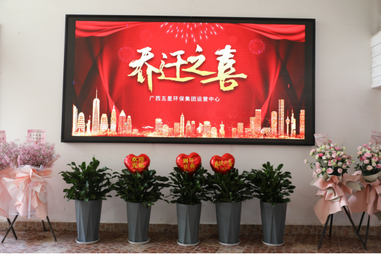 The 27th anniversary celebration of Guangxi Five-star Environmental Protection Group ended successfully