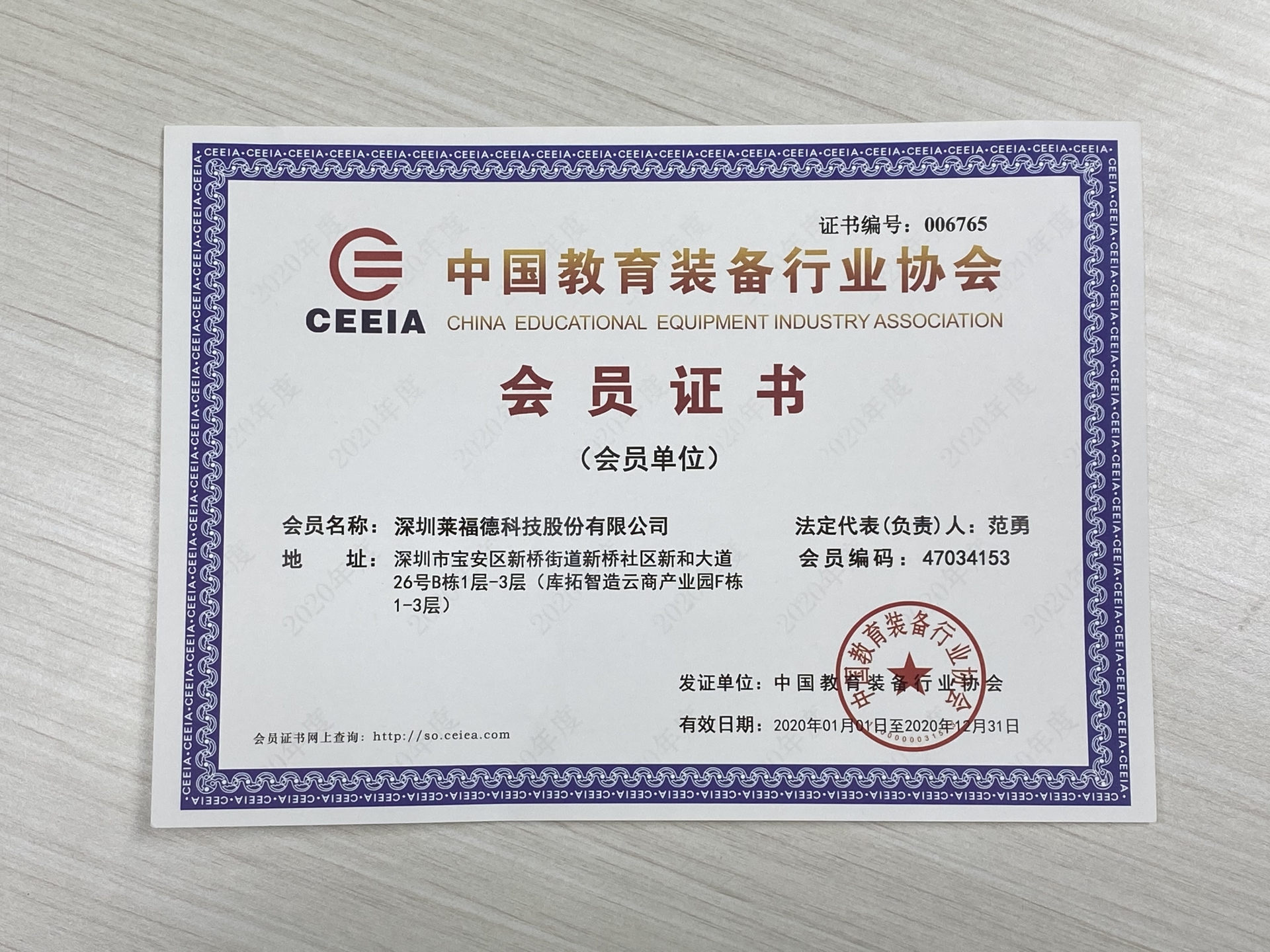 China Educational Equipment Industry Association Member Unit (January, 2021)