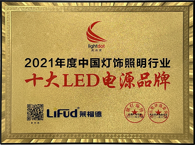 Top 10 Driver Brands in China Lighting Industry in 2021 (May, 2022)