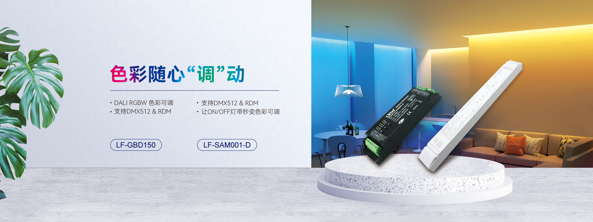 GBD&SAM 色彩可调