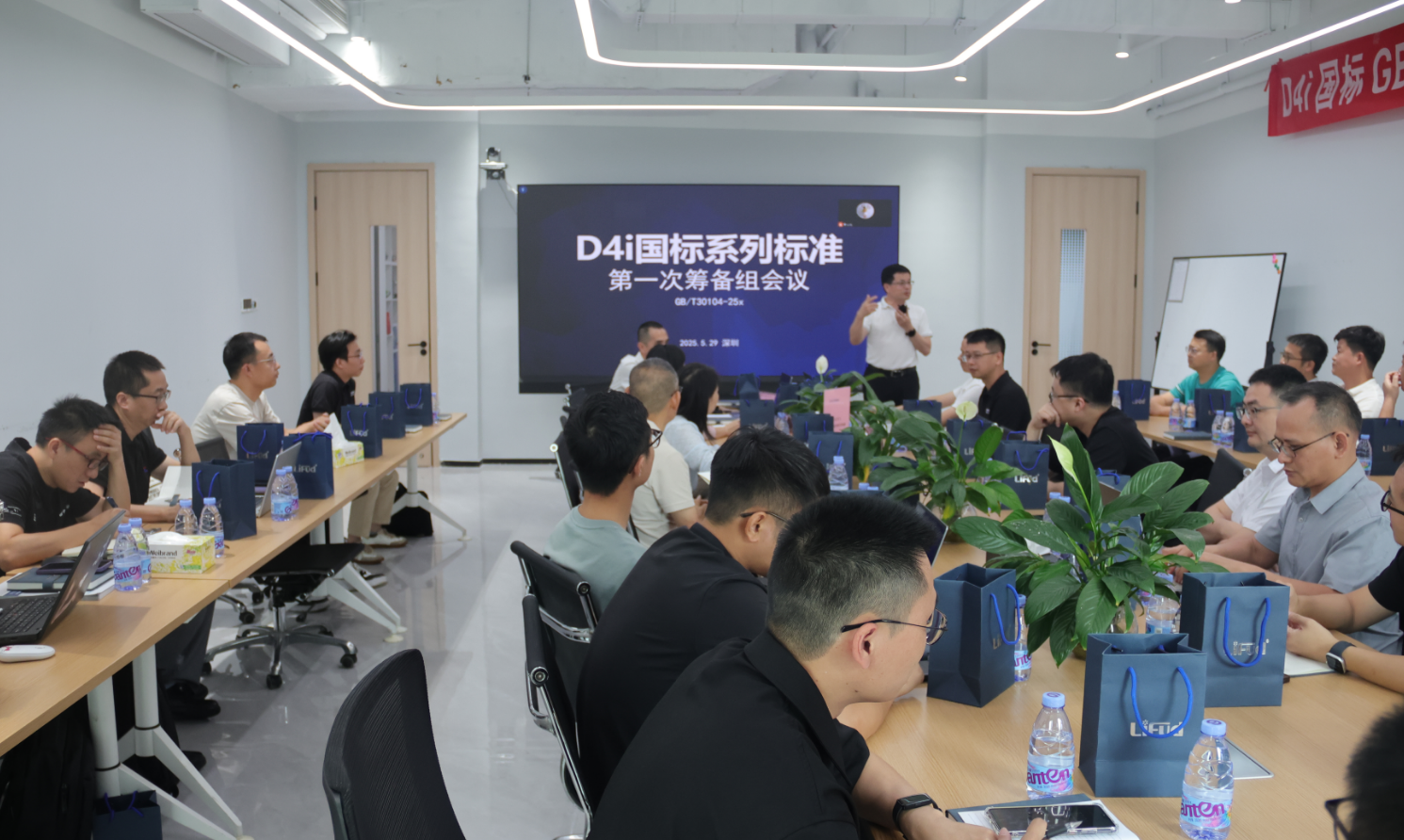 重磅！D4i 国标系列标准首次筹备会于深圳莱福德完美收官！