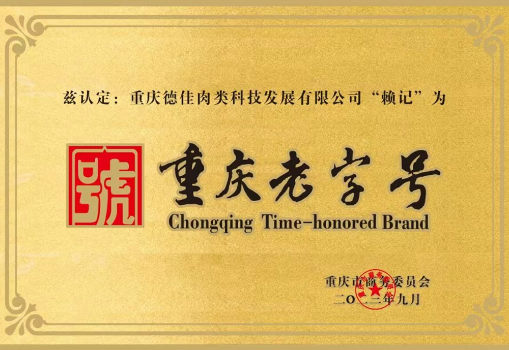 Chongqing Time-honored Brand