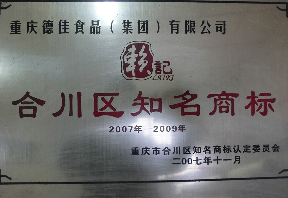 Hechuan District Famous Trademark