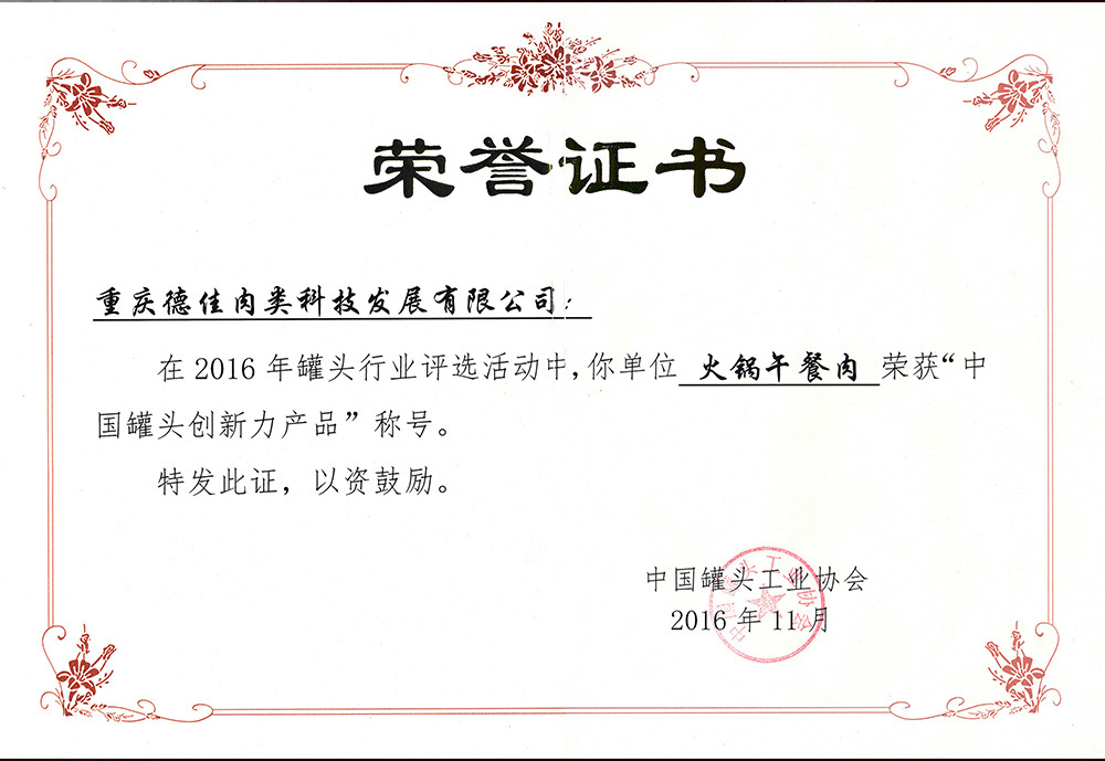 Hot pot luncheon meat certificate of honor 2016