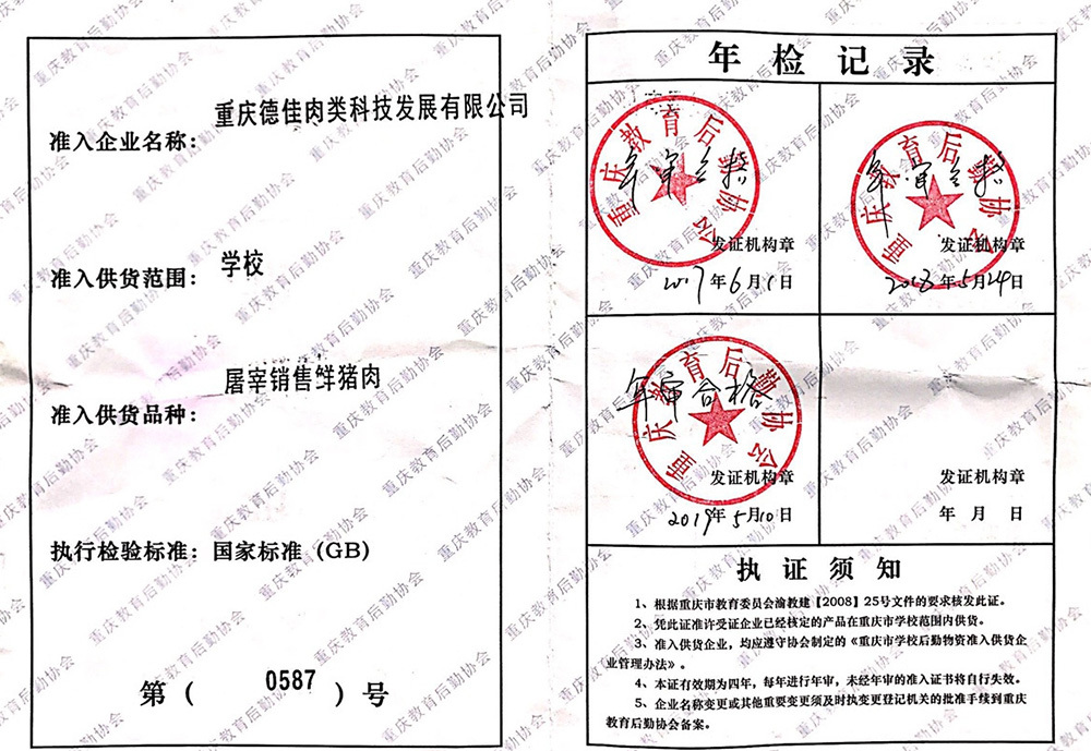 School logistics supply enterprise access card 2