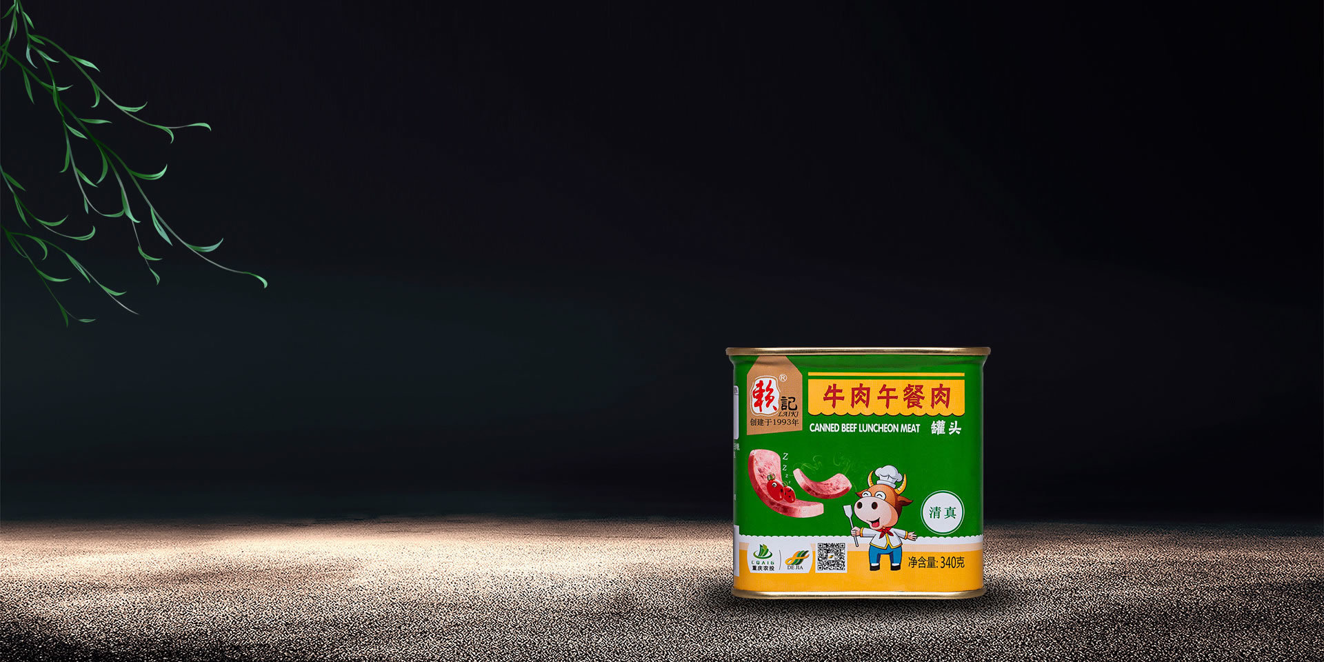 清真食品