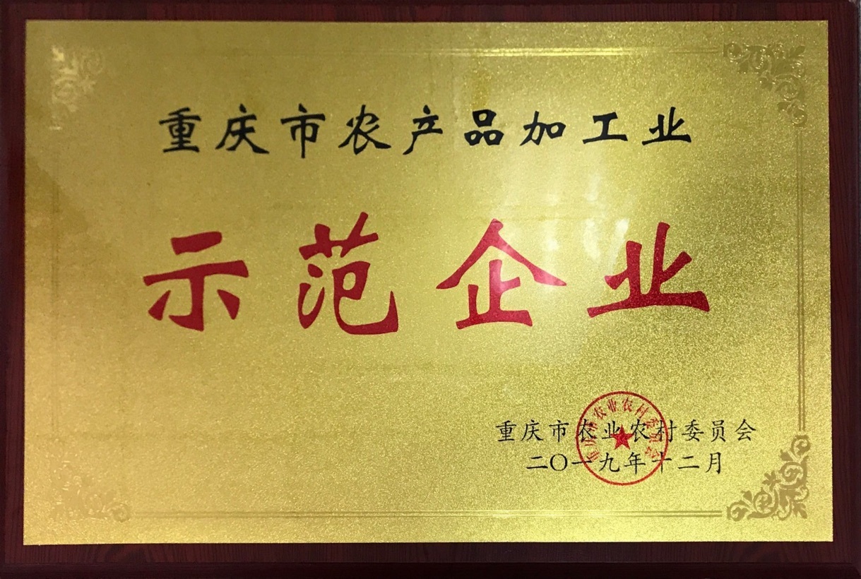 农产业加工示范企业