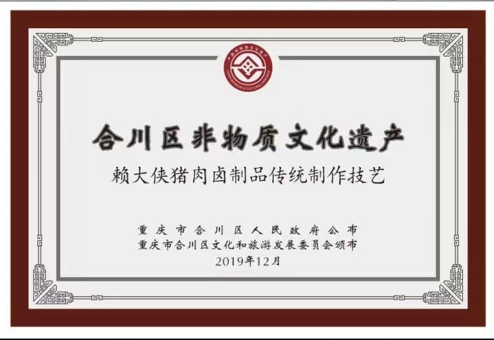 赖大侠非遗