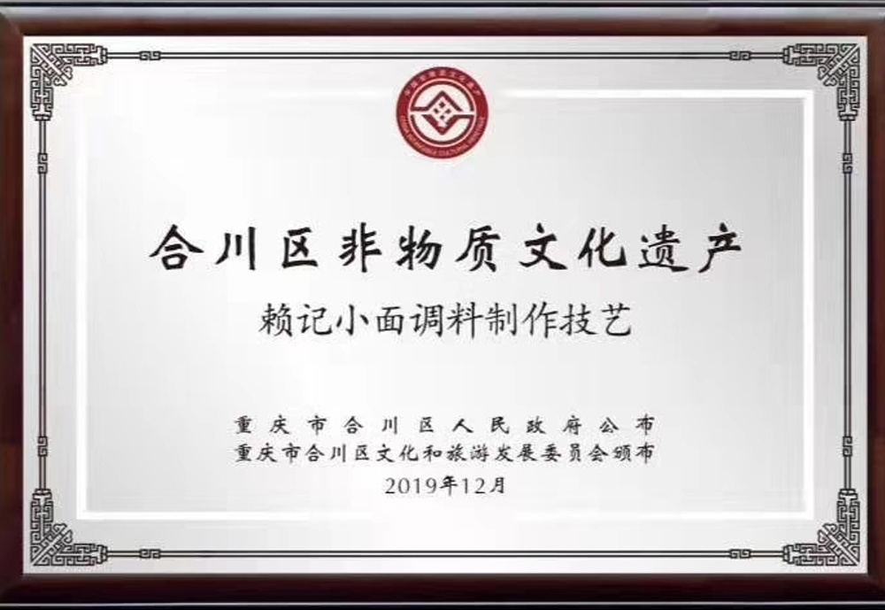 赖记非遗