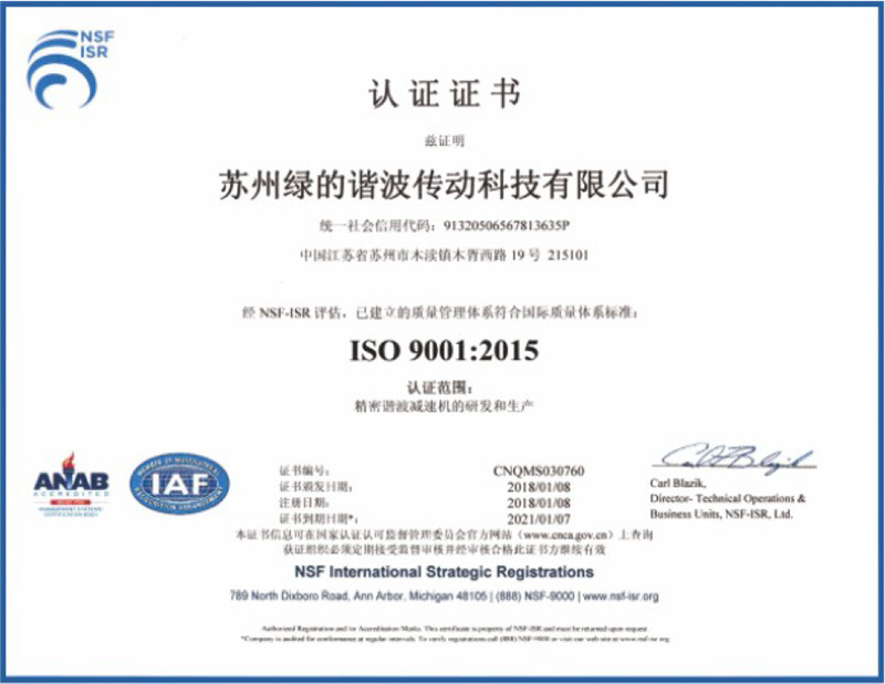 ISO 9001:2015 認(rèn)證證書