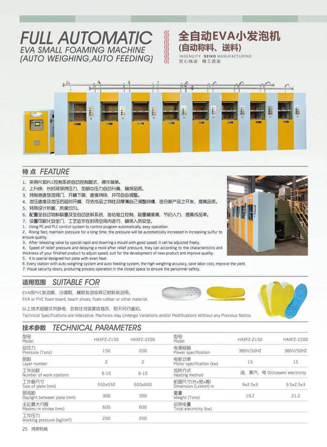 全自動EVA小發泡機