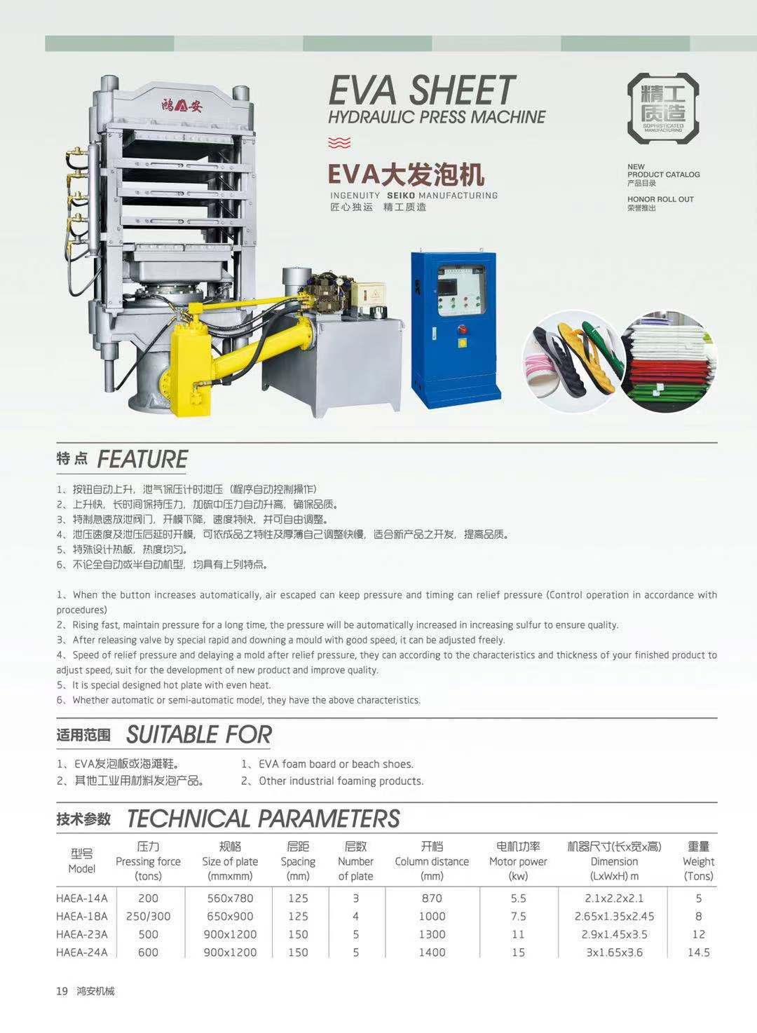 EVA大發(fā)泡機(jī)