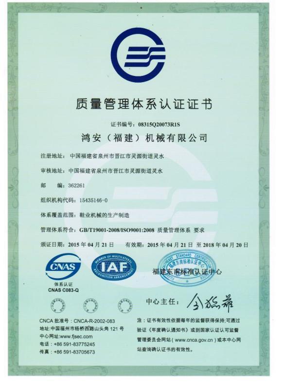 Quality Management System Certification