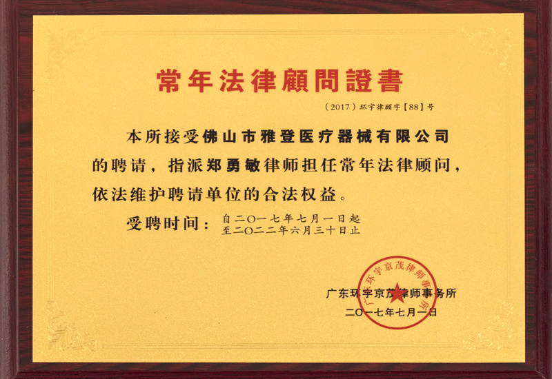 企业荣誉