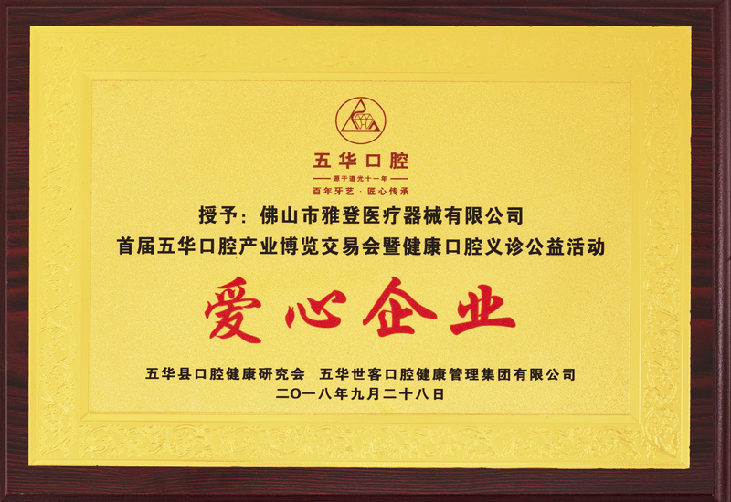 企业荣誉